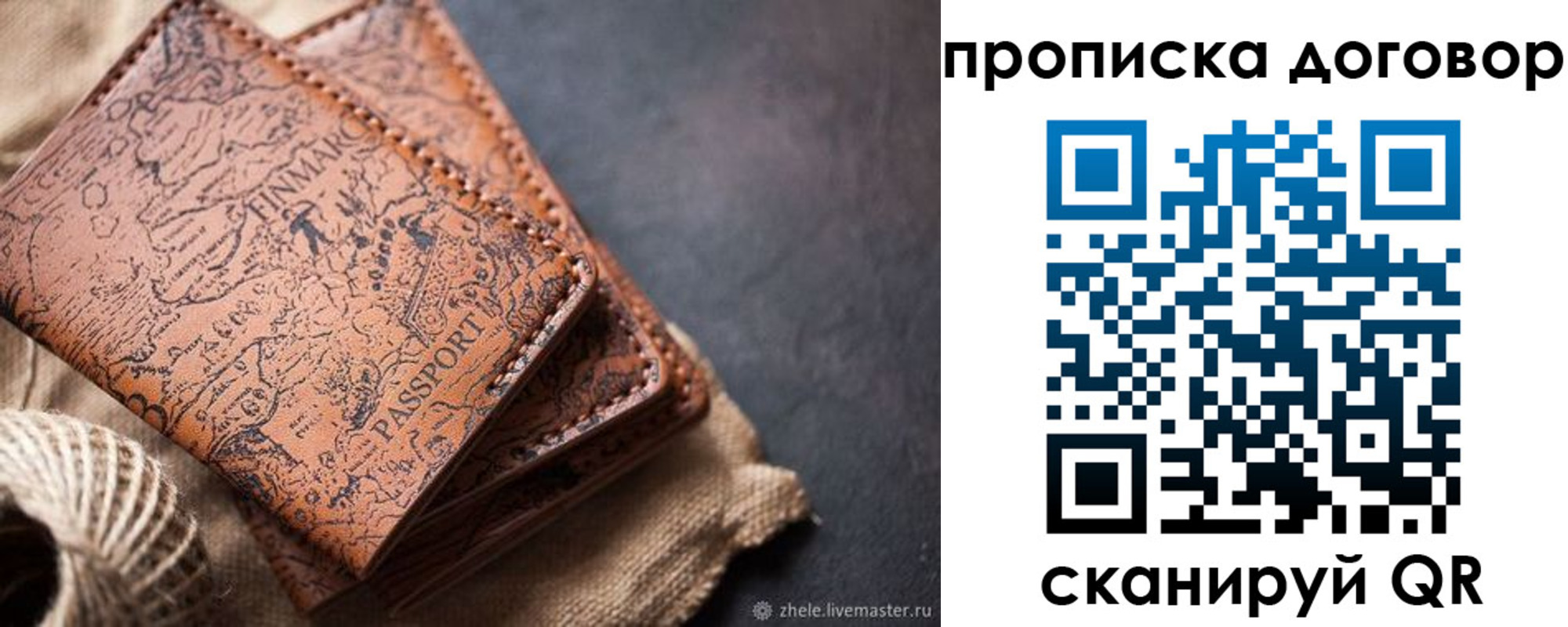 временная регистрация купить в Братске