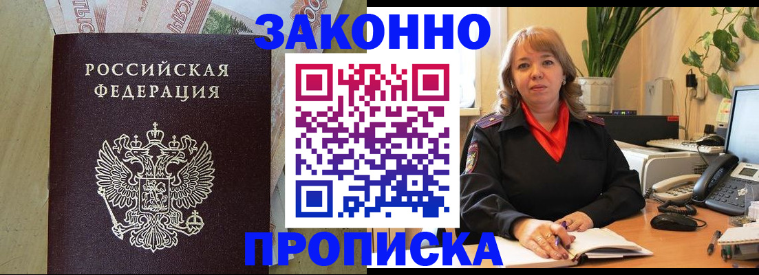 временная регистрация гарантия в Братске