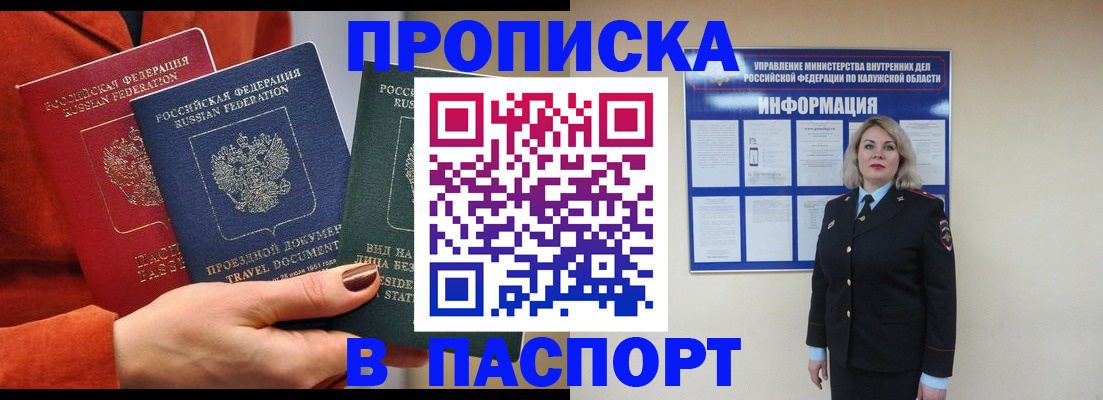 прописка для военкомата в Братске
