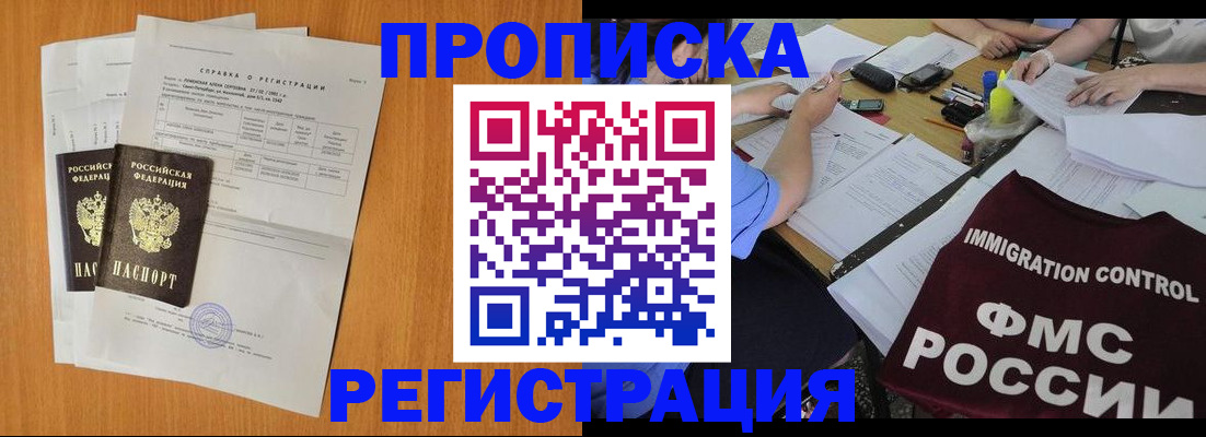 временная регистрация 2025 в Братске