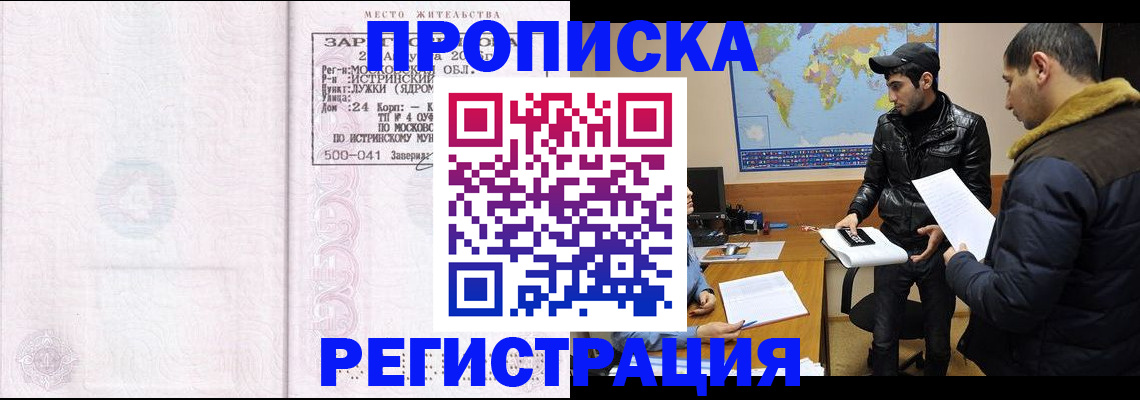 прописка для школы в Братске
