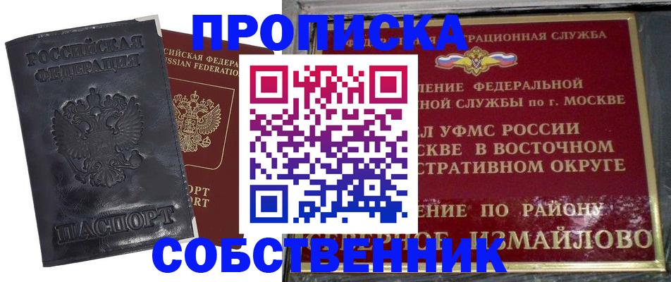 прописка для работы в Братске