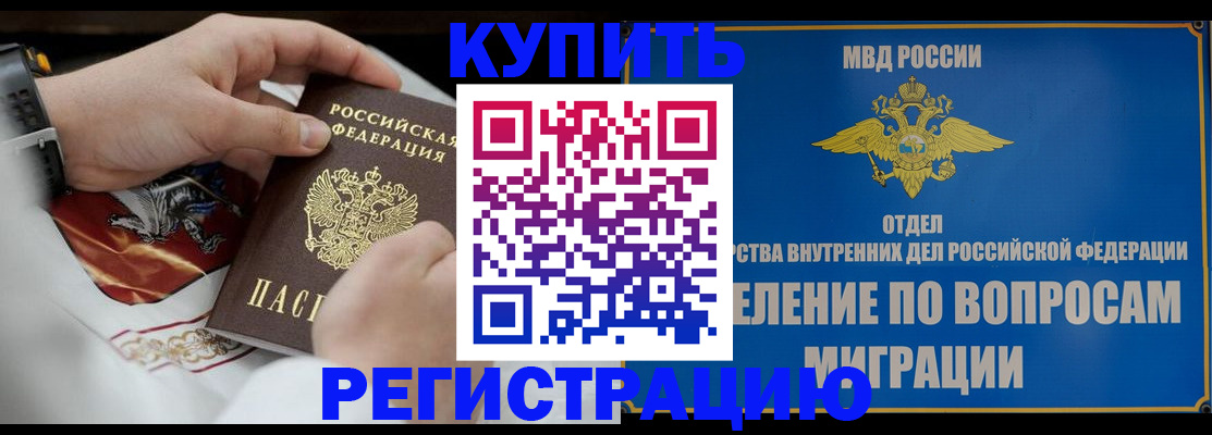 миграционный учет в Братске