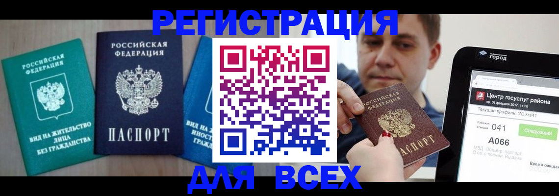 временная регистрация законно в Братске