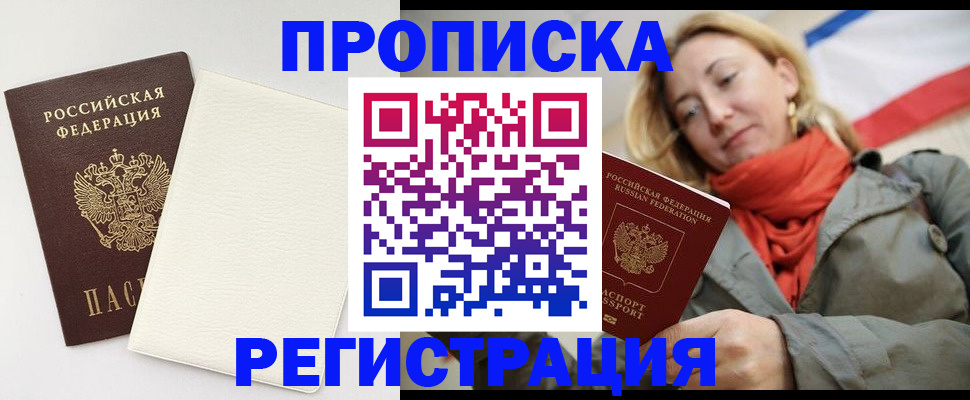 временная регистрация в Братске