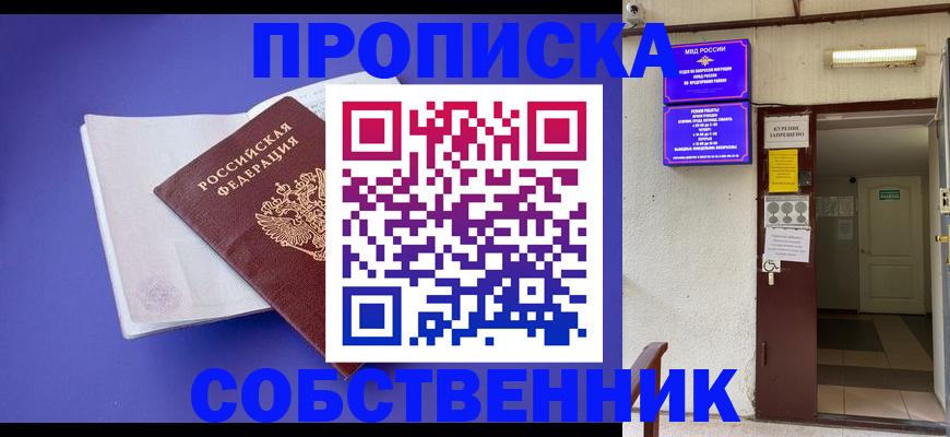 временная регистрация 2025 в Братске