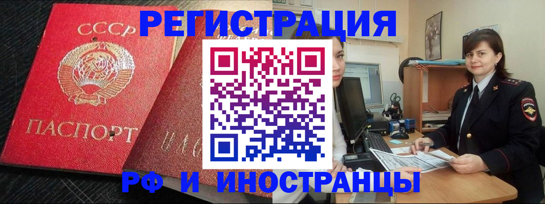 прописка в квартире в Братске